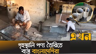 শিল্পখাতে সুনাম কুড়াচ্ছে সংযুক্ত আরব আমিরাত | Dubai Employee Visa | Commercial News | Ekhon TV