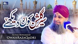 Owais Raza Qadri | Sair E Gulshan Kon Dekhe | Official Video