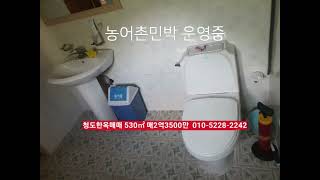 청도한옥펜션 농어촌민박 매매 530㎡ 매2억3500만​청도오션힐스 골프장 가는길​ 경상북도 청도군 매전면 덕산리  부동산급매물구합니다