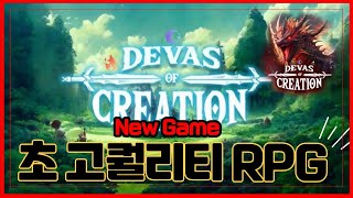 [로블록스]🔥초 고퀄리티 RPG게임이 드디어 완성!!🔥9월 출시 확정 ! Devas of Creation