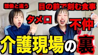 【今だから言える】介護実習や介護始めた時に超超超ビックリした事🔥特集😂が共感しすぎて腹筋破壊wwwww