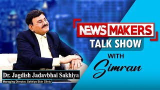 NEWSMAKERS | Dr. Jagdish Jadavbhai Sakhiya | Dermatologist | Sakhiya Skin Clinic