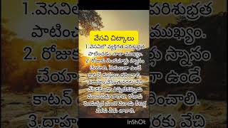 summer tips in telugu #వేసవి చిట్కాలు