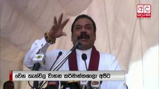 Mahinda clarifies why Hambantota people staged protest