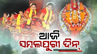 Sambalpuri Din: Celebration Mode In Sambalpur