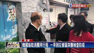 韓國瑜取消新春團拜 入市府需戴口罩量體溫－民視新聞