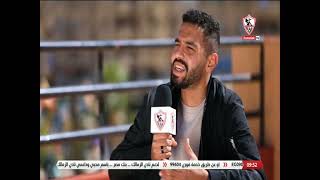 لقاء خاص مع "علي محمود" في ضيافة "طارق يحيى" بتاريخ 15/2/2022 - ملعب الناشئين