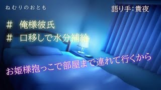 【添い寝・女性向け】普段は塩対応な俺様彼氏による甘々看病