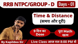 🔴Time and Distance in hindi ¦¦ 🔥 समय और दूरी 🔥 ¦¦ NTPC & Group - D 2020 Exam ¦¦ By Kd. Sir