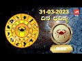 ಶುಕ್ರವಾರ ರಾಶಿಭವಿಷ್ಯ 31 03 2023 today dina bhavishya 2023 yoyo tv kannada astrology