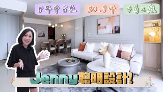 30.7坪中古屋│Jenny聰明設計~如何不動格局，還能創造海量收納，解決風水疑慮，完成寬敞的精緻大器宅 (裝潢不NG-杜拜美學上集) [春雨設計-Jenny設計師]【室內設計】