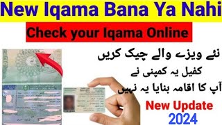 Iqama Bana ya Nahi Kaise Pata Karen |  How To Check Iqama Issued or Not| How to check new Iqama 2025