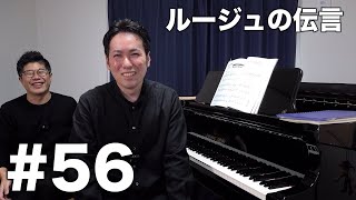 【大人のピアノレッスン】32歳男が弾くルージュの伝言｜魔女の宅急便｜リズム練習｜リコメソッド｜ブルグミュラー ＃５６