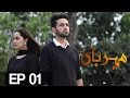 Meherbaan Episode 1 | Aplus | AP1 | Affan Waheed | Nimra Khan| C4D1