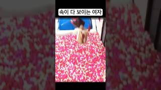 속이 다 보이는 여자 #유머 #재미 #funny