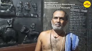 Keezhayur Atta Veerattanam Temple | அட்ட வீராட்டன தலங்கள் | Andhagaasura Samhaara Moorthy