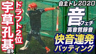 ⚾️打球追っかけ🎦カープドラ２ 宇草孔基選手 広角への打ち分けと一発のパンチ力が分かる打撃練習