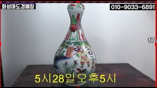 #화성마도경매장5월28일오후5시경매시작합니다