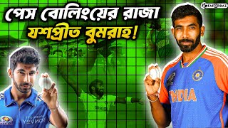 ব্যাটারের নাকের পানি চোখের জল এক করার রাজা যশপ্রীত বুমরাহ! । Jasprit Bumrah। Faporbaz