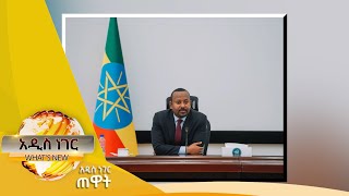 ጠቅላይ ሚኒስትሩና የአ.አ አመራሮች እና ሌሎችም መረጃዎች ፣ታህሳስ 12, 2015/ What's New Dec 21, 2022