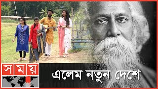 গানের পিছনে রবীন্দ্রনাথ ঠাকুর | Rabindranath Tagore | 161th Birthday | Somoy Entertainment| Somoy TV