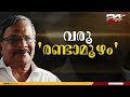 മലയാള സാഹിത്യത്തിലെ മഹാമേരു കാഥികന്റെ പണിപ്പുര ഇനി നിശബ്ദം