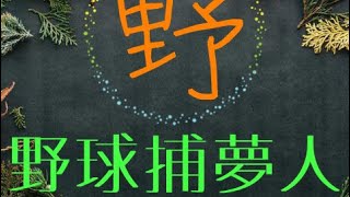 111年高雄市立德盃青少棒「桃園青溪vs新竹關西」