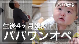 【ワンオペ育児】ママ不在。4ヶ月の娘と2人