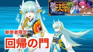 【FGO】ハロウィン2016 新参者限定 回帰の門 悪魔級\u0026魔王級