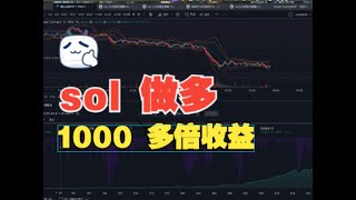 sol 2分钟做多策略3.0，4年1300多倍， 最大回撤 40%，tradingview策略分享