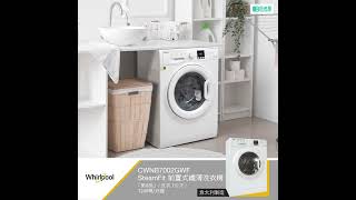 【真薄 • 真慳位🤓？】WHIRLPOOL SteamFit前置式纖薄洗衣機💦