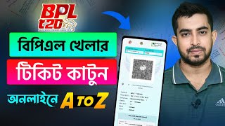 BPL খেলার টিকিট অনলাইনে কাটার নিয়ম | How to buy bpl tickets online | BPL 2025