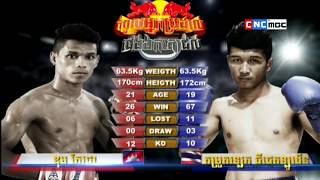 ឌុម កែវដា ប៉ះ តម្រួតលេក Dum Keoda Vs Tamroutlek