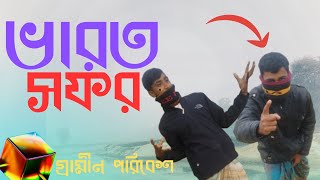 সকাল বেলার কি আবাক করা অবস্থা, লোকটি কি বলে ফেললো!