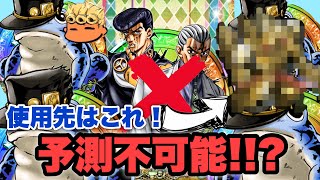 【ジョジョSS】青覚醒カエル23体全投入！超セレユニットに食わせると思った？失礼！【JOJOSS】【JoJo's Bizarre Adventure】