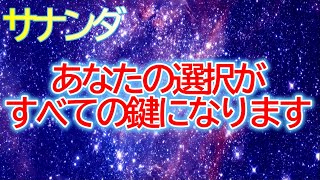 【サナンダ】3次元の領域で何が起こっても常にそれを持ち続けてください。