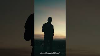 เท่านี้ก็ดีที่สุดแล้ว - BOSS RUNG Feat. ธีเดช ทองอภิชาติ