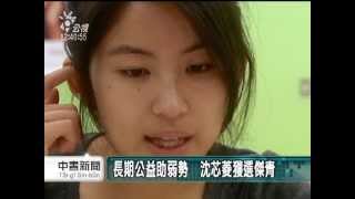 20121009公視中晝新聞 十大傑青 九把刀。魏辰洋。布拉瑞揚