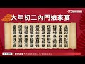 邁入第10年！　內門娘家宴席開400桌　5位總鋪師一早開煮｜華視新聞 20240211