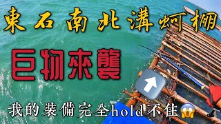 2021.04.24 | 嘉義東石南北溝蚵棚釣魚 - 【南北溝初體驗卻遇上單手hold不住的巨物】｜長標魚訊 ｜筏釣｜チヌ釣り｜ ウキが沈む！アタリの瞬間！