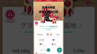 ゲンシカイキの利用方法と効果 #ポケモンgo #グラードン #カイオーガ