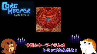 【CoreKeeper】ハイブマザー攻略＃１５【ゆっくり実況】