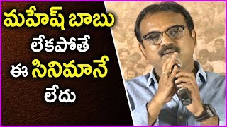 Koratala Siva Superb Speech @ Bharat Ane Nenu Movie Success Meet | Mahesh Babu