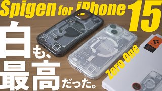 SpigenのオススメiPhone15ケース｜ゼロワン・ホワイト｜MagSafe対応でスケルトン好きにも