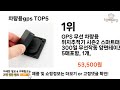 차량용gps 추천 ㅣ쿠팡에서 제일 잘팔리는 차량용gps best 5 추천해드립니다