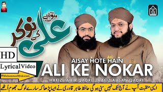 Aise Hote Hain Ali Ke Nokar - Hafiz Tahir Qadri - Lyrical Video - New Manqbat Mola Ali 2022