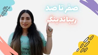 همه چیز در مورد ریباندینگ مو