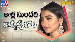 Pooja Hegde Movies : పూజా హెగ్డే బిజీ బిజీ - TV9