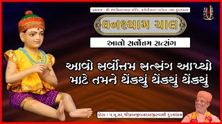 Aavo Sarvottam Satsang Aapiyo | આવો સર્વોત્તમ સત્સંગ આપિયો | Ghanshyam Chal | Nirvesh Dave | Kundal