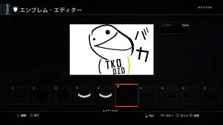 Bo3 エンブレム 頭の悪い人作ってみました